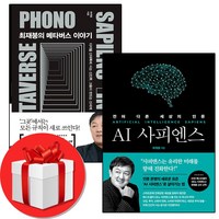 최재붕의 메타버스 이야기 + AI 사피엔스 + 미니수첩 증정, 쌤앤파커스, 최재붕