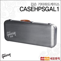 깁슨 기타하드케이스 Gibson CASEHPSGAL1 / HP SG, 깁슨 CASEHPSGAL1_P6