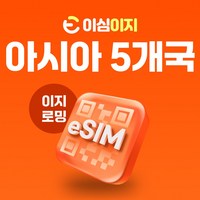 이심이지 말레이시아 베트남 싱가포르 인도네시아 태국 eSIM 이심 동남아시아 치앙마이 다낭 e심, 매일 2GB, 3일