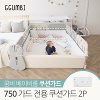 [꿈비] 베이비룸 755 가드전용 쿠션가드 2P