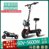 최신형 듀얼 전동킥보드 5600W 60V41Ah 듀얼모터 미니 접이식 더블구동 전동스쿠터 출퇴근용