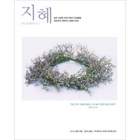 [개정판] 지혜 - 마더와이즈 시리즈, 단품