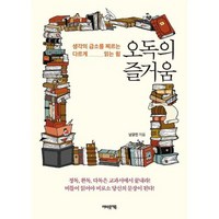 [어바웃어북] 오독의 즐거움, 없음