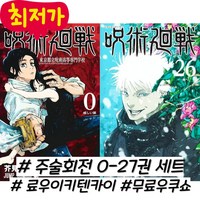 주술회전 일본만화 0-27권 세트 ﻿일본어판 만화책 [스페셜오더]