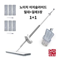 노터치 이지슬라이드 밀대 청소기(본체+걸레3장+브러쉬) 1세트/2세트, 2개