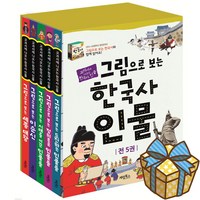 그림으로 보는 한국사 세트:교과서 속 역사 이야기, 그림으로보는 한국사인물5권세트, 계림북스