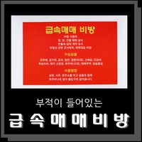 부적이 들어있는 급속매매비방 불교용품 무속용품 부적 비방 비법 비방용품, 1개