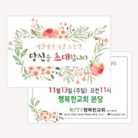 엽서전도지(500매 1000매) A019.당신을초대합니다 / 교회전도지, 1000매