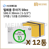 1카톤 12박스 ) 신창 일회용 주사기 10ml 10cc 18G 1-1/2인치 38mm 1200개 멸균 주사기 병원용 주사기 의료용 주사기 백신용 주사기, 1박스