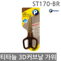 프린텍 3D 커브가위 티타늄 가위 중형 ST-170BR, 1개, 본상품선택