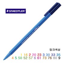 [스테들러] 트리플러스 싸인펜 323, 76번, 10개입