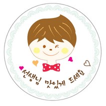 피크닉하우스 소년 선생님 맛있게드세요 포장데코용품, 3개입, 2개