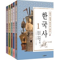 알기 쉽게 통으로 읽는 한국사 세트 (전5권)