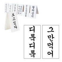떙땡이 간판 (디룩디룩-그만먹어)