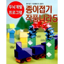 종이접기 작품나라 5권