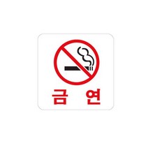 아트사인 금연 표지판 0444, 3개