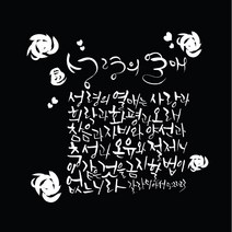 노아데코 말씀 스티커 성령의 열매, 화이트