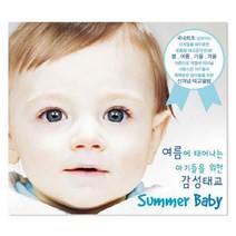여름에 태어나는 감성태교, 1개