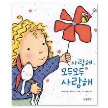 사랑해 모두모두 사랑해, 보물창고
