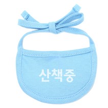 이츠독 강아지 턱받이 산책중 L, 하늘색, 1개