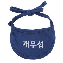 이츠독 강아지 턱받이 개무섭 XL, 네이비, 1개