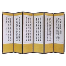 남원목기 비단 산수화 반야심경 6폭 병풍, 1세트