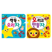 월드베스트 꼬마손 첫가위 2권세트   안전가위, 그린키즈