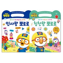 뽀로로 인사왕 + 친절왕 스티커북 예절세트, 키즈아이콘