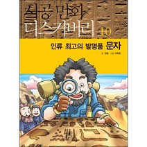 인류 최고의 발명품 문자, 시공사