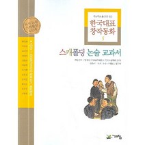 한국대표 창작동화 5, 계림