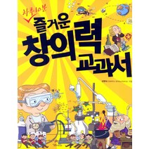 하루 10분 즐거운 창의력 교과서, 살림FRIENDS