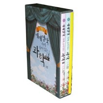세계명작 속에 숨어 있는 과학 세트 (전2권) : 2006 과학문화재단 추천도서, 살림, 최원석 저/권기수 그림