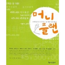 머니 플랜, 더난출판사