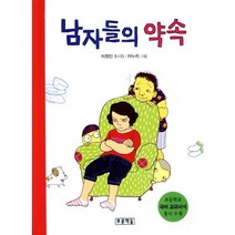 남자들의 약속:이정인 동시집, 푸른책들