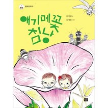 애기메꽃 침낭, 작은숲
