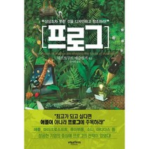 프로그, 라이카미(부즈펌), 하르트무트 에슬링거 저/강지희 역