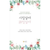 시집살이 시집살이:여시고개 지나 사랑재 넘어 심심산골 사는 곡성 할머니들의 시, 북극곰