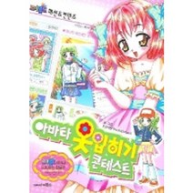 아바타 옷입히기 콘테스트, 북스
