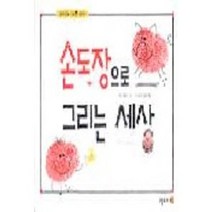 손도장으로 그리는 세상, 고슴도치