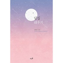 달집태우기:김학섭 소설집, 책과나무, 김학섭 저