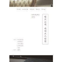앞으로의 라이프스타일:5인의 트렌드 세터가 들려주는, 한스미디어