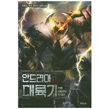 안드리아 대륙기 1:임중상 퓨전 판타지 장편소설, 영상출판미디어(영상노트), 임중상