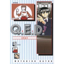 Q.E.D.(큐이디): 증명종료. 41, 학산문화사