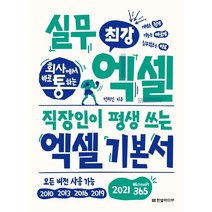 추천 진짜실무엑셀 인기순위 TOP100 제품 리스트