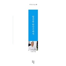 당신을 만나기까지, 가금현, 작가교실