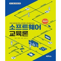 [씨마스]소프트웨어 교육론 (2015 개정 교육과정 반영), 씨마스