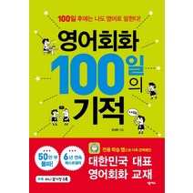 영어회화 100일의 기적, 넥서스