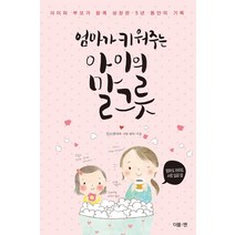 [더블엔(더블:엔)]엄마가 키워주는 아이의 말그릇, 더블엔(더블:엔)