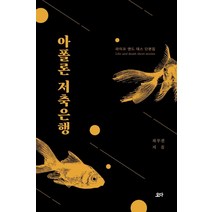 아폴론 저축은행:라이프 앤드 데스 단편집, 차무진, 요다