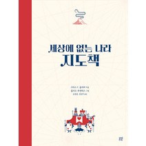 세상에 없는 나라 지도책, 봄볕, 크리스 F. 올리버